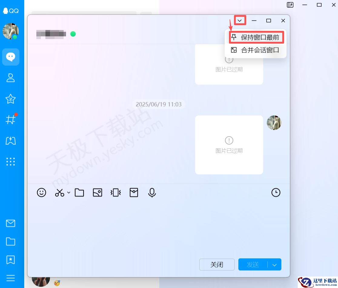 QQ电脑版独立聊天窗口设置方法