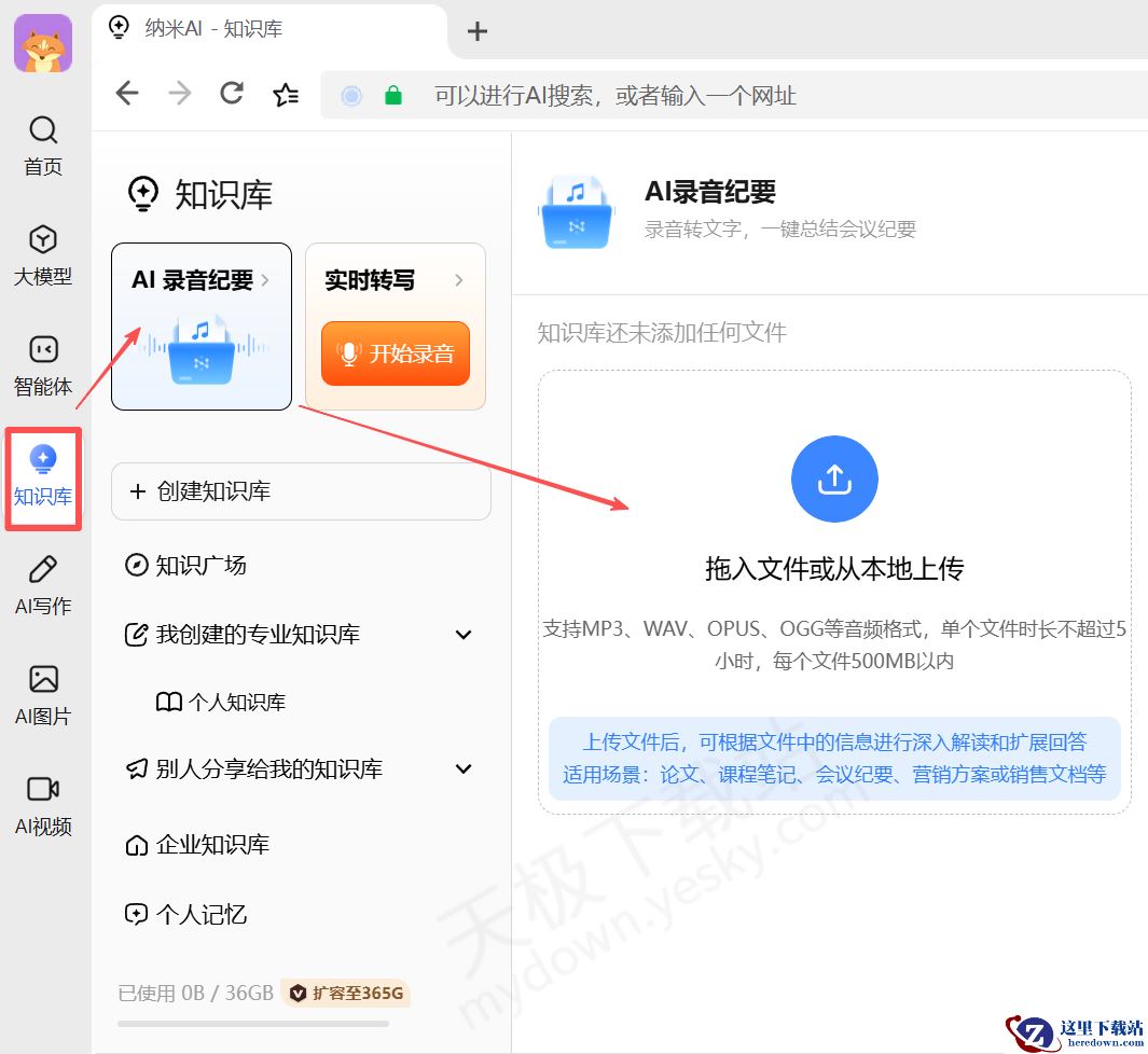 2025纳米AI电脑版录音纪要使用方法