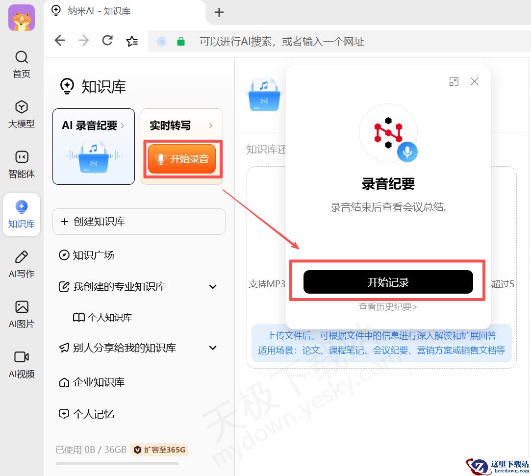 2025纳米AI电脑版录音纪要使用方法
