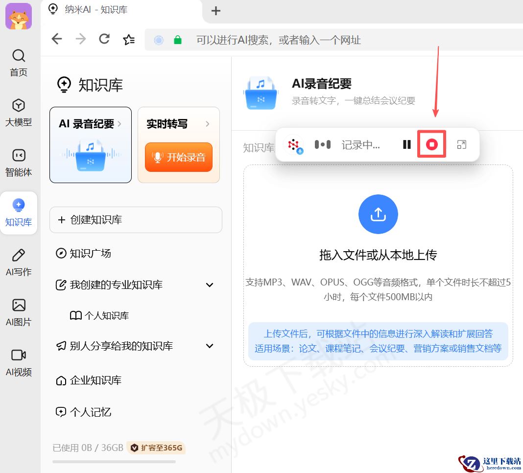 2025纳米AI电脑版录音纪要使用方法