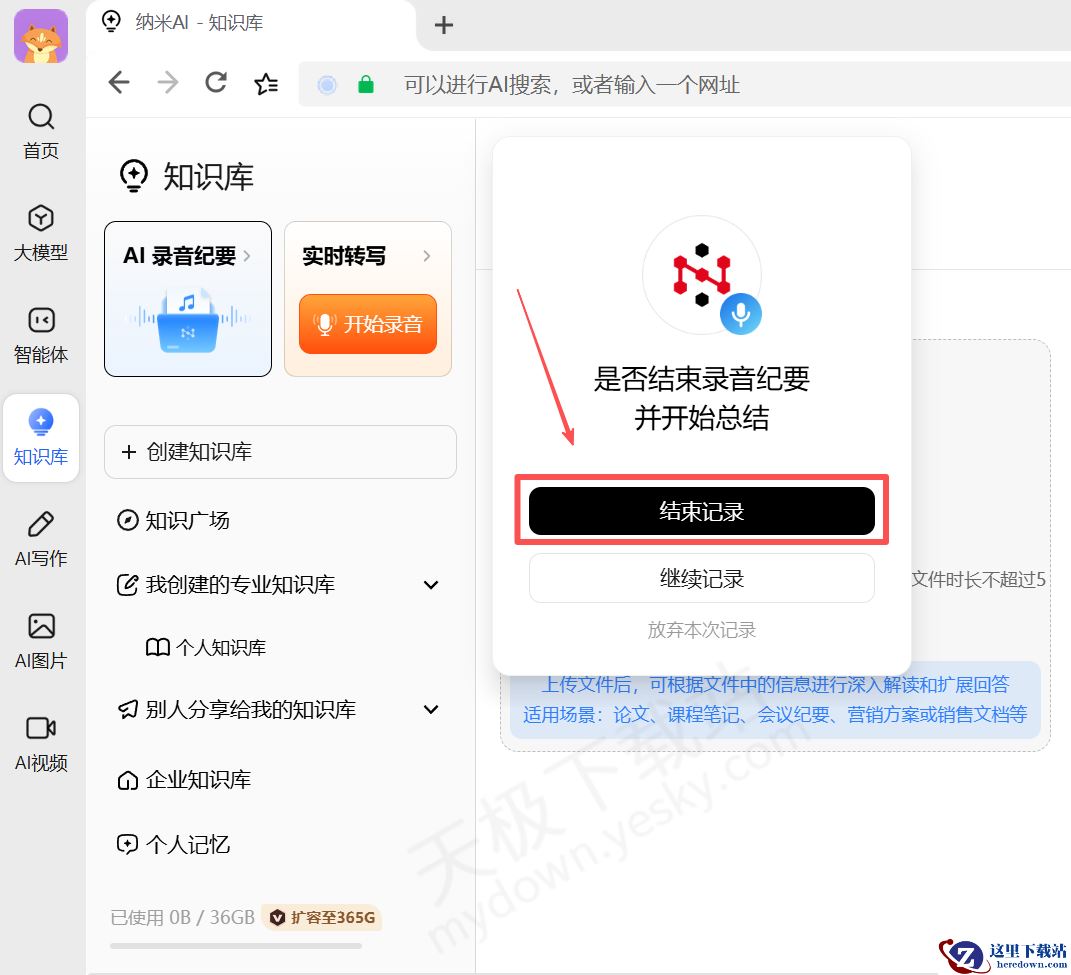 2025纳米AI电脑版录音纪要使用方法