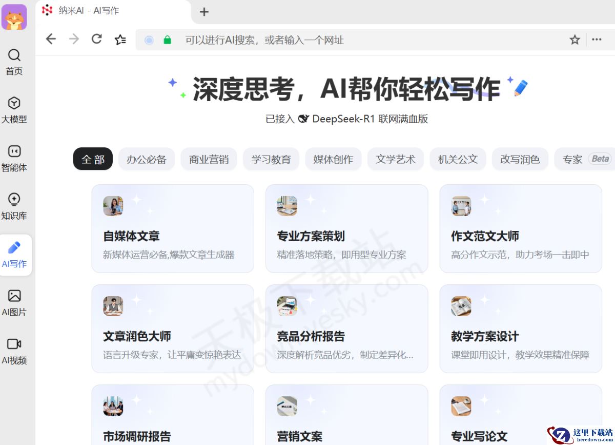 2025纳米AI电脑版录音纪要使用方法
