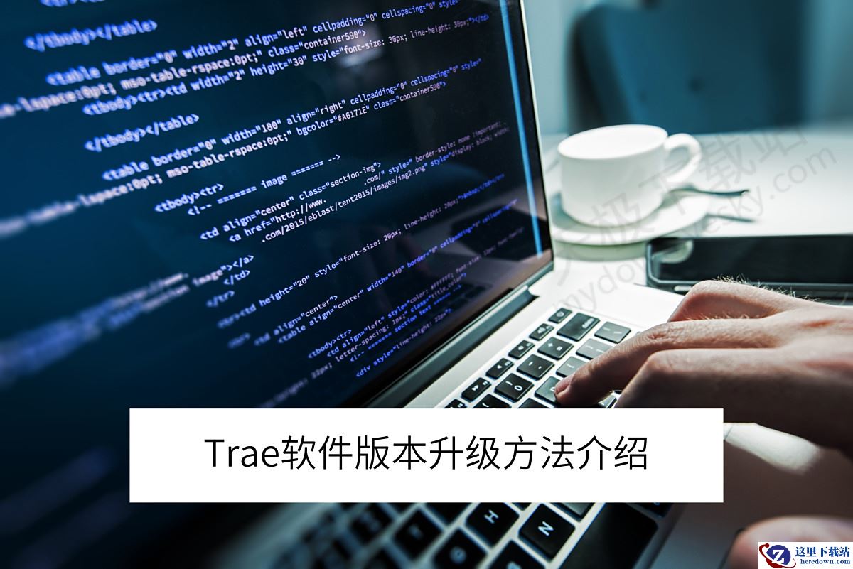 2025Trae怎么进行软件版本升级