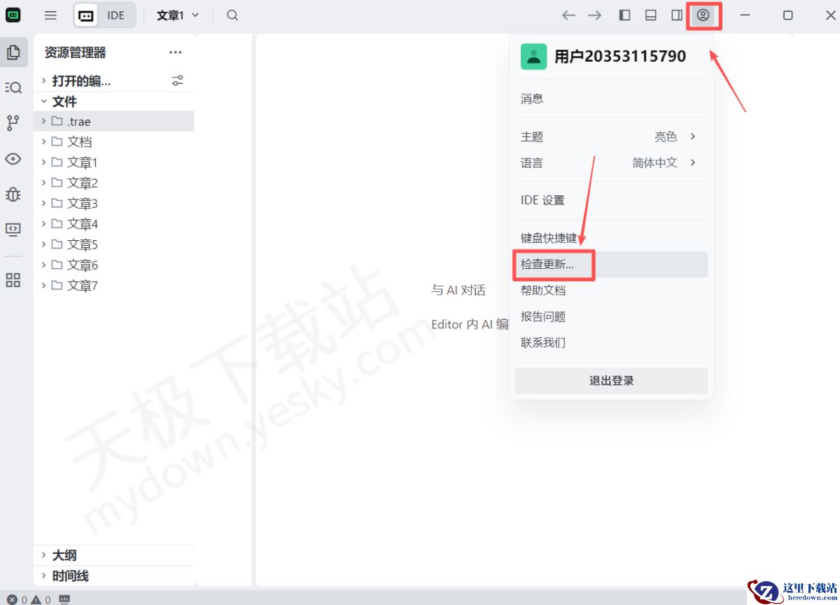 2025Trae怎么进行软件版本升级