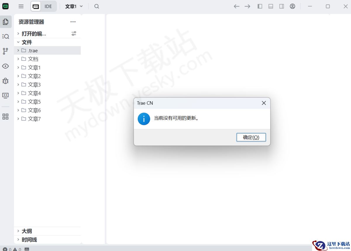 2025Trae怎么进行软件版本升级