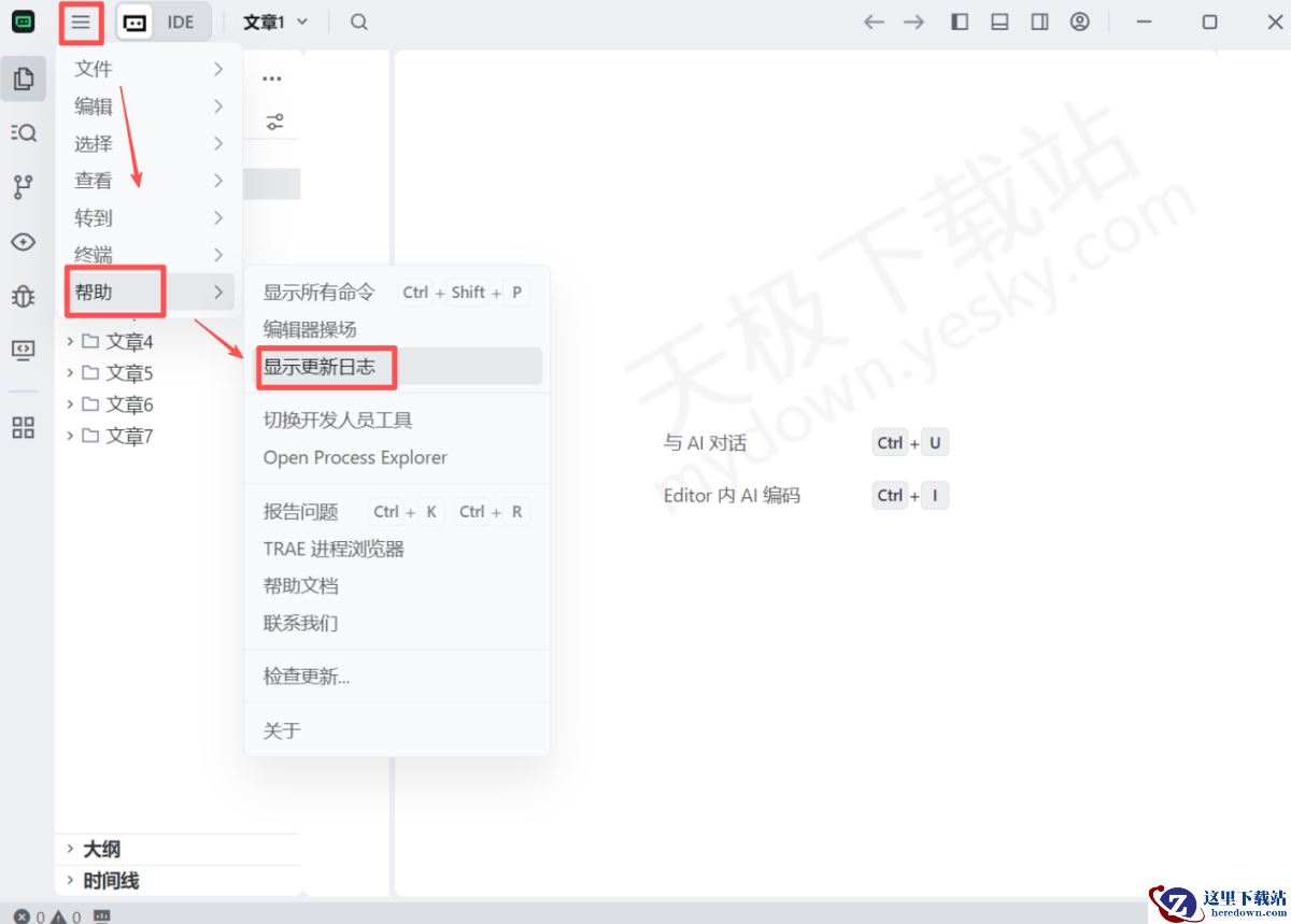 2025Trae怎么进行软件版本升级