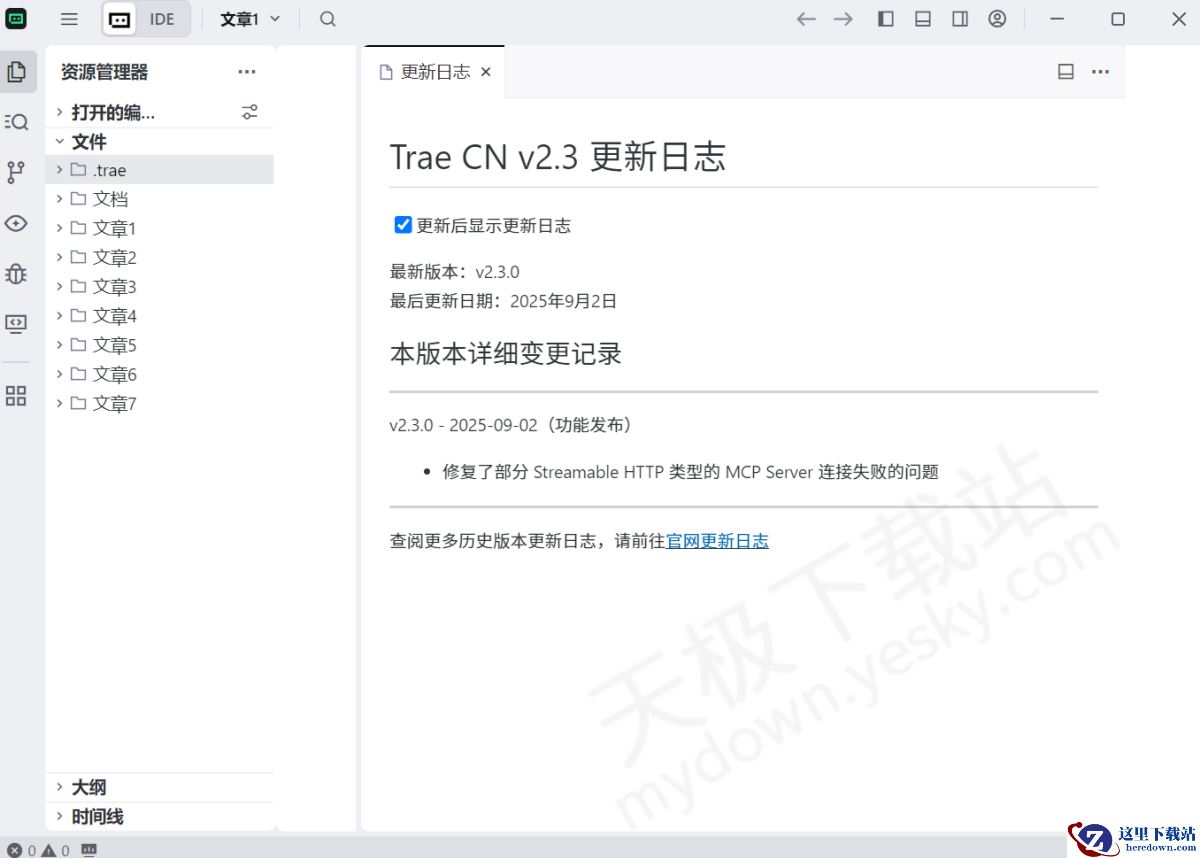 2025Trae怎么进行软件版本升级