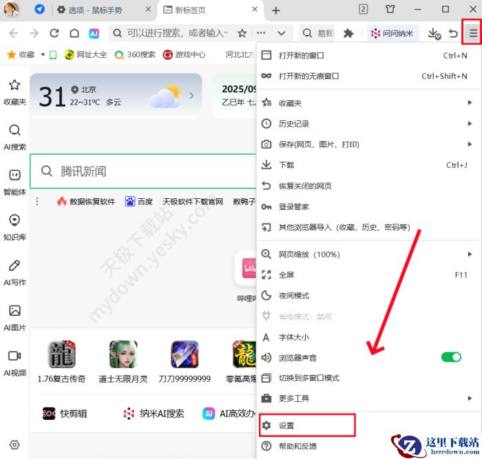 360安全浏览器鼠标手势