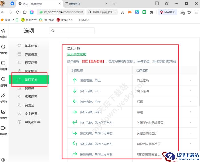 360安全浏览器鼠标手势