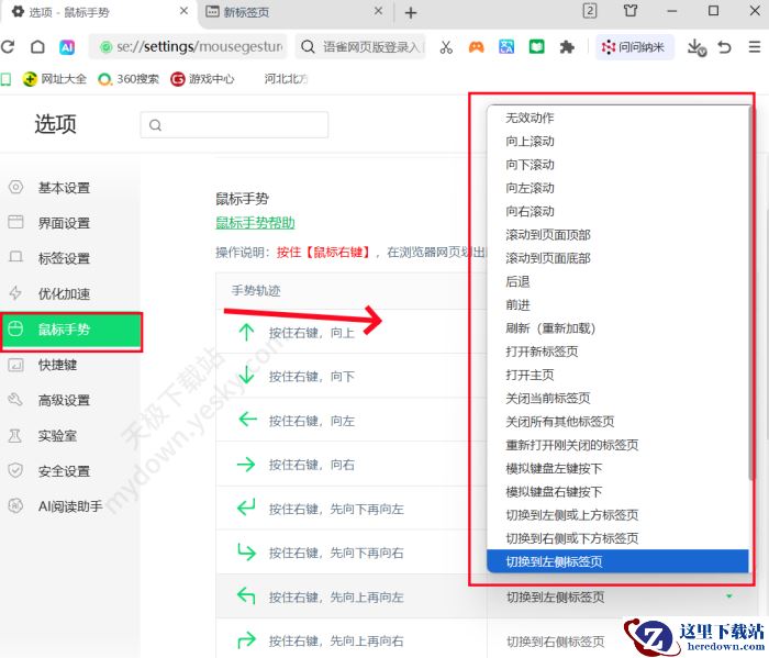 360安全浏览器鼠标手势