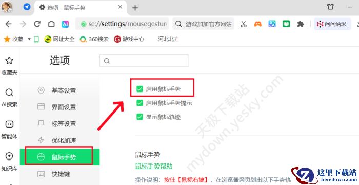 360安全浏览器鼠标手势
