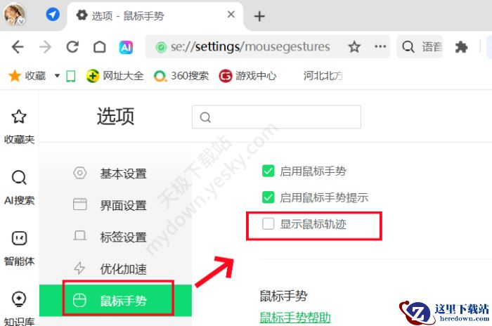360安全浏览器鼠标手势