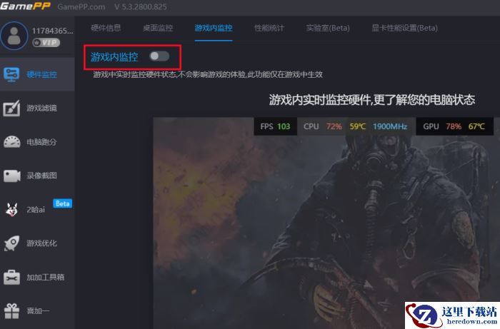 游戏加加游戏内监控设置攻略