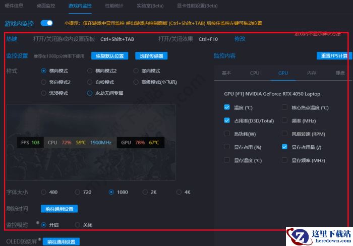 游戏加加游戏内监控设置攻略