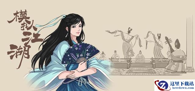 《模拟江湖》村庄作用介绍