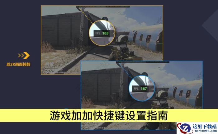 游戏加加快捷键设置指南
