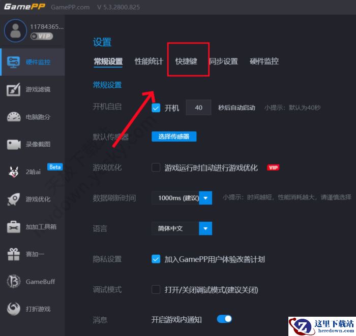 游戏加加快捷键设置指南