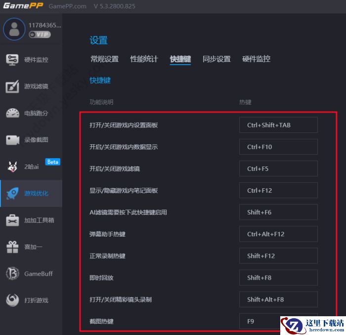 游戏加加快捷键设置指南
