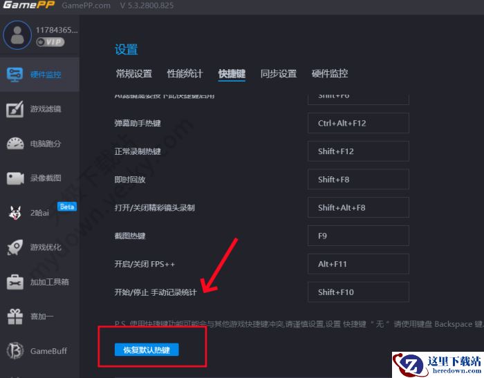游戏加加快捷键设置指南