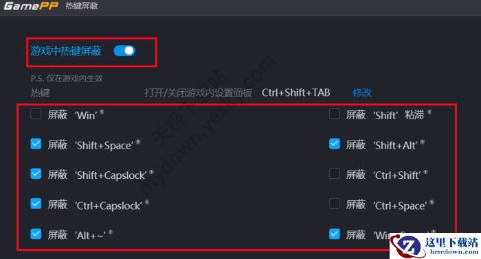 游戏加加快捷键设置指南