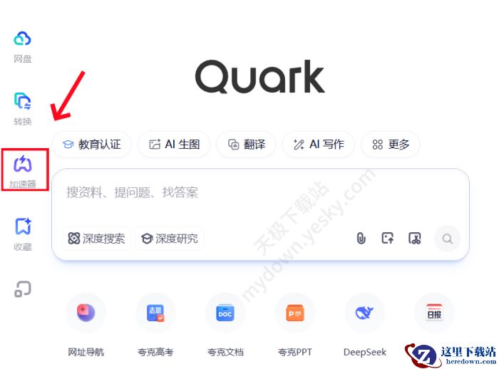 夸克浏览器加速器使用介绍