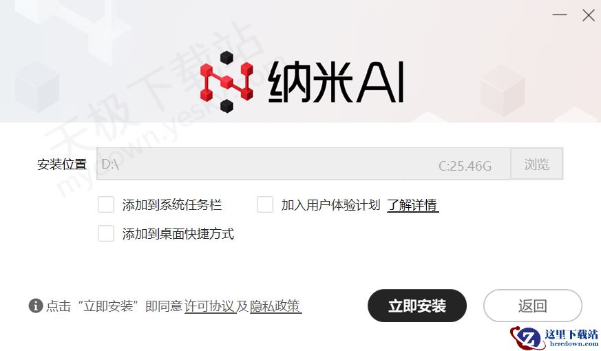 2025纳米AI电脑版下载安装全攻略