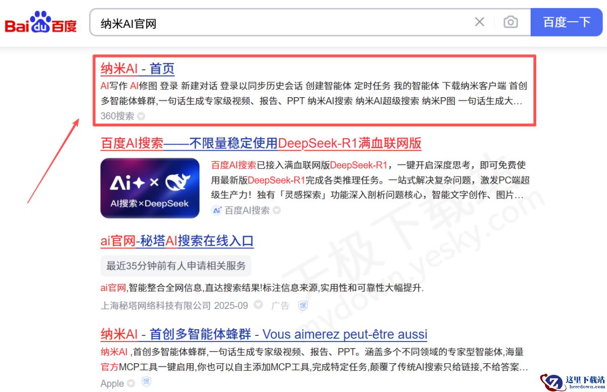 2025纳米AI电脑版下载安装全攻略