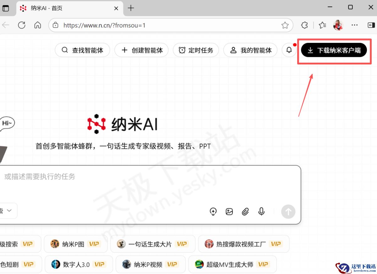 2025纳米AI电脑版下载安装全攻略