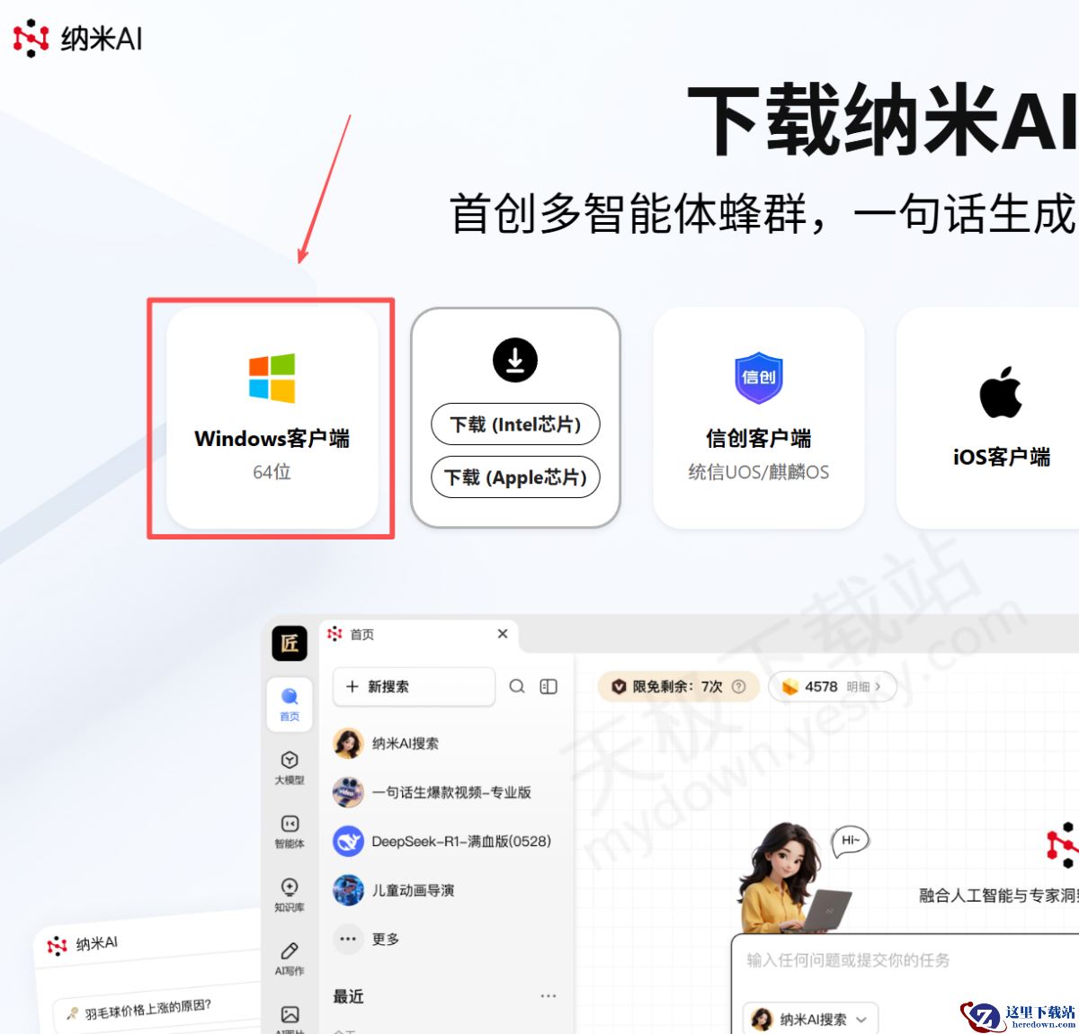 2025纳米AI电脑版下载安装全攻略