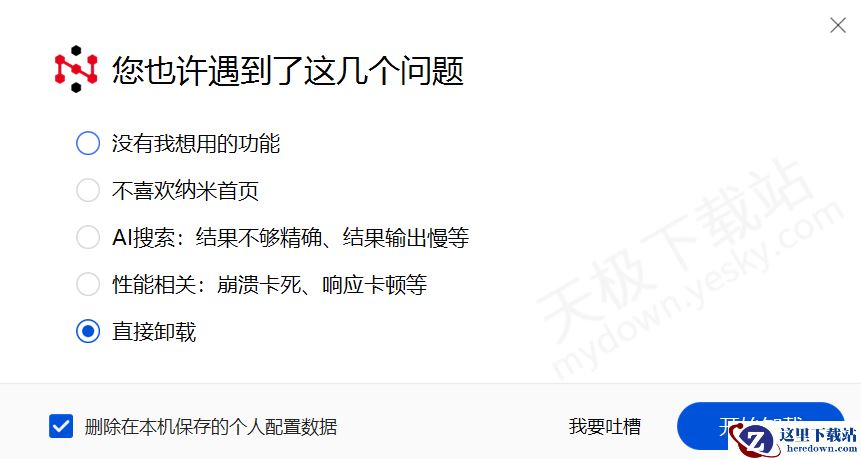 2025纳米AI电脑版下载安装全攻略