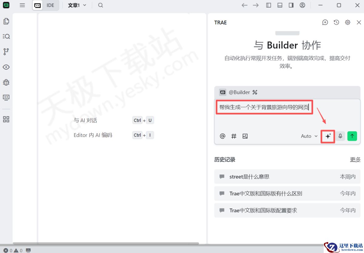 2025Trae中Prompt提示语优化使用指南