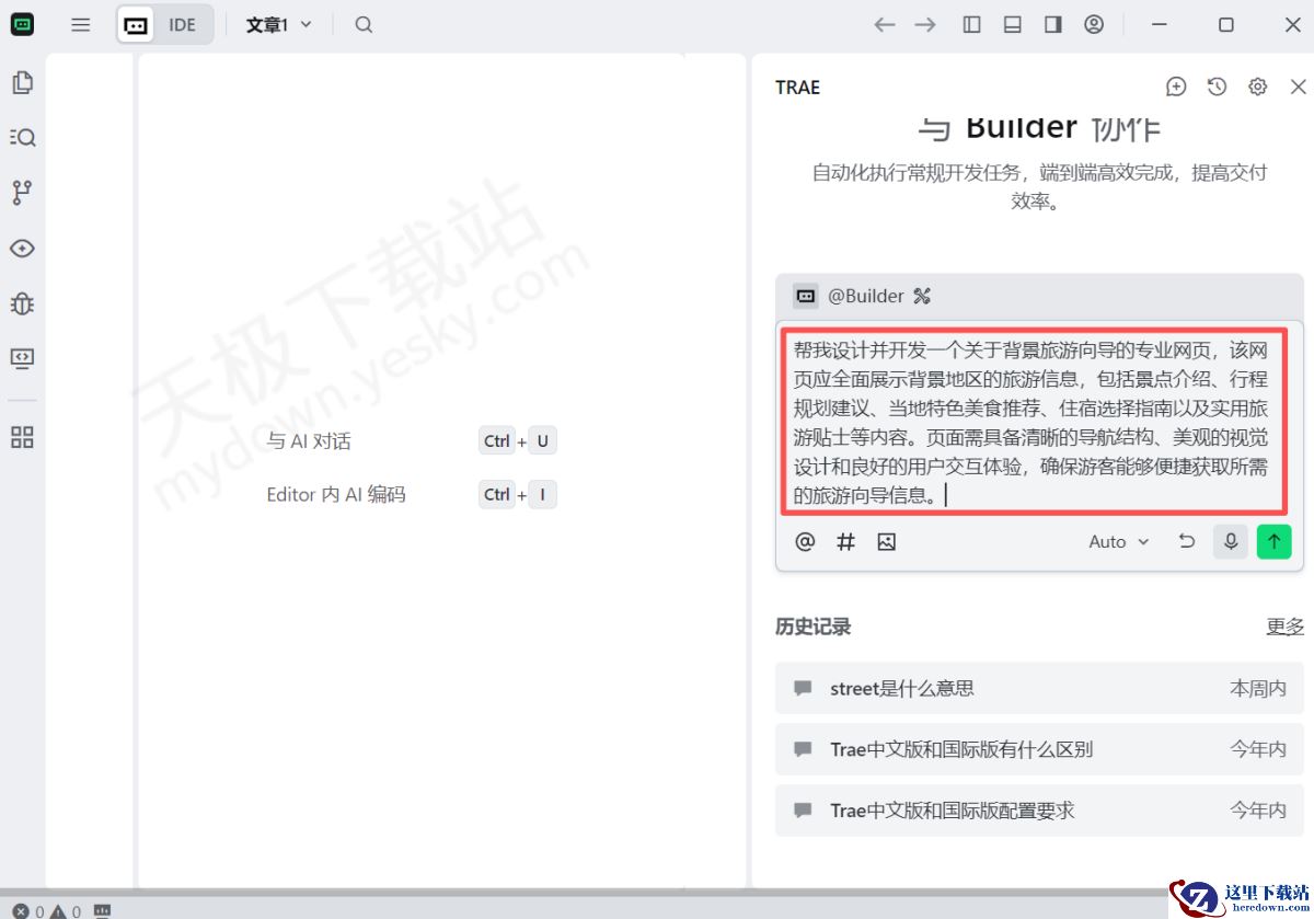 2025Trae中Prompt提示语优化使用指南