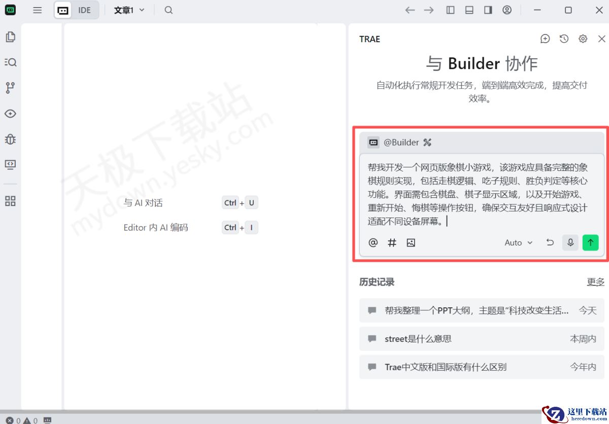2025Trae中Prompt提示语优化使用指南