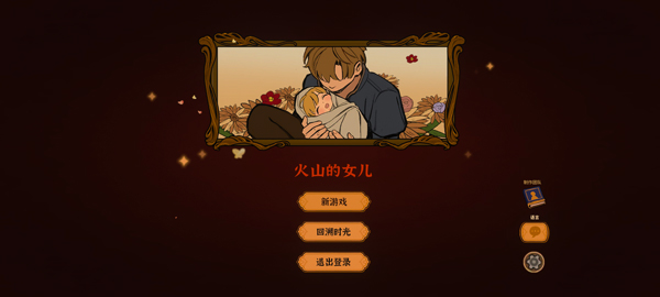 火山的女儿安卓手机版宣传图