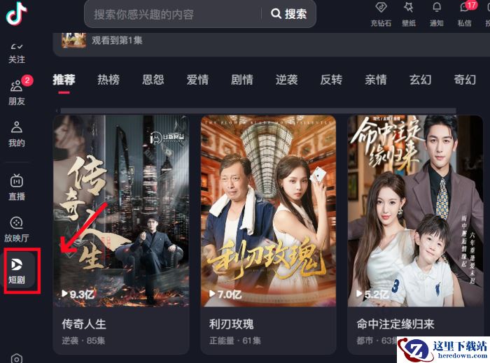 抖音短剧观看攻略