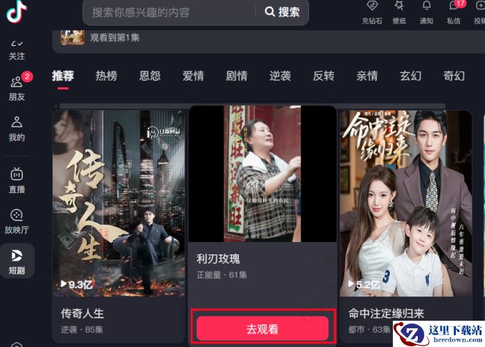 抖音短剧观看攻略