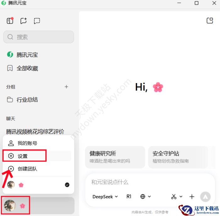 腾讯元宝快捷键修改方法