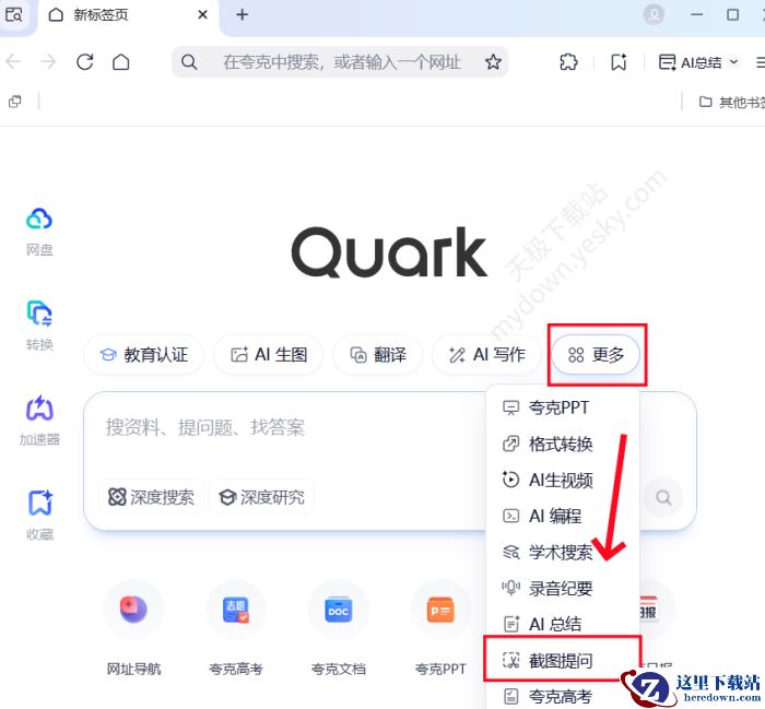 夸克浏览器截屏搜题使用方法分享