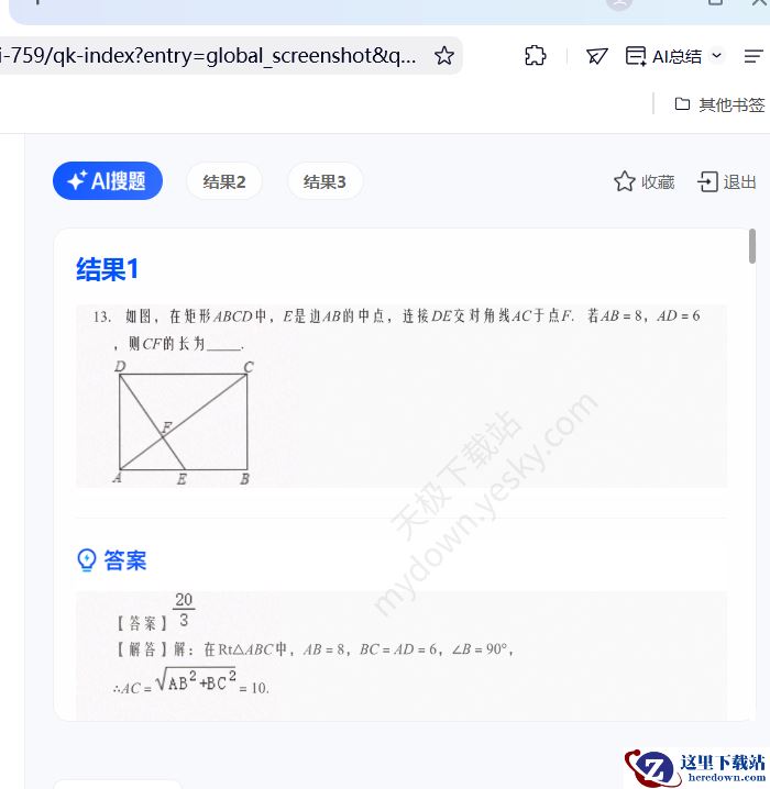 夸克浏览器截屏搜题使用方法分享