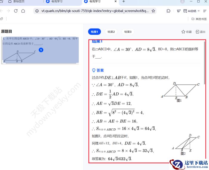 夸克浏览器截屏搜题使用方法分享
