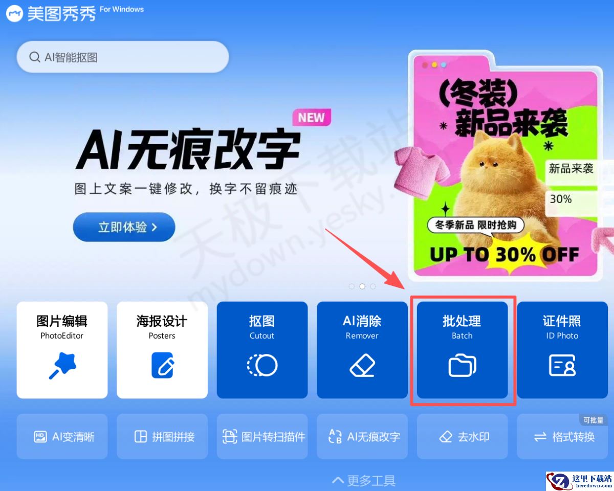 美图秀秀电脑版修图配方设置图文教程