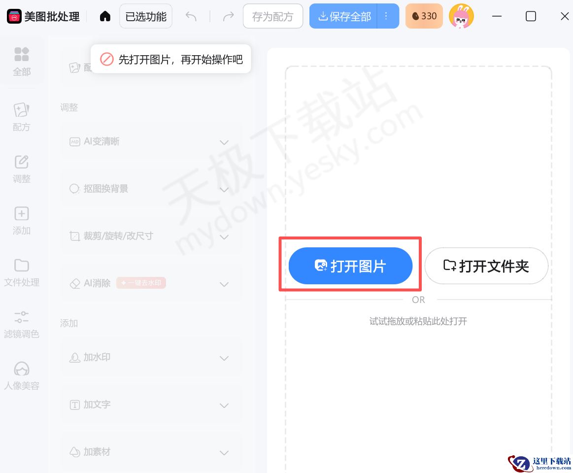 美图秀秀电脑版修图配方设置图文教程