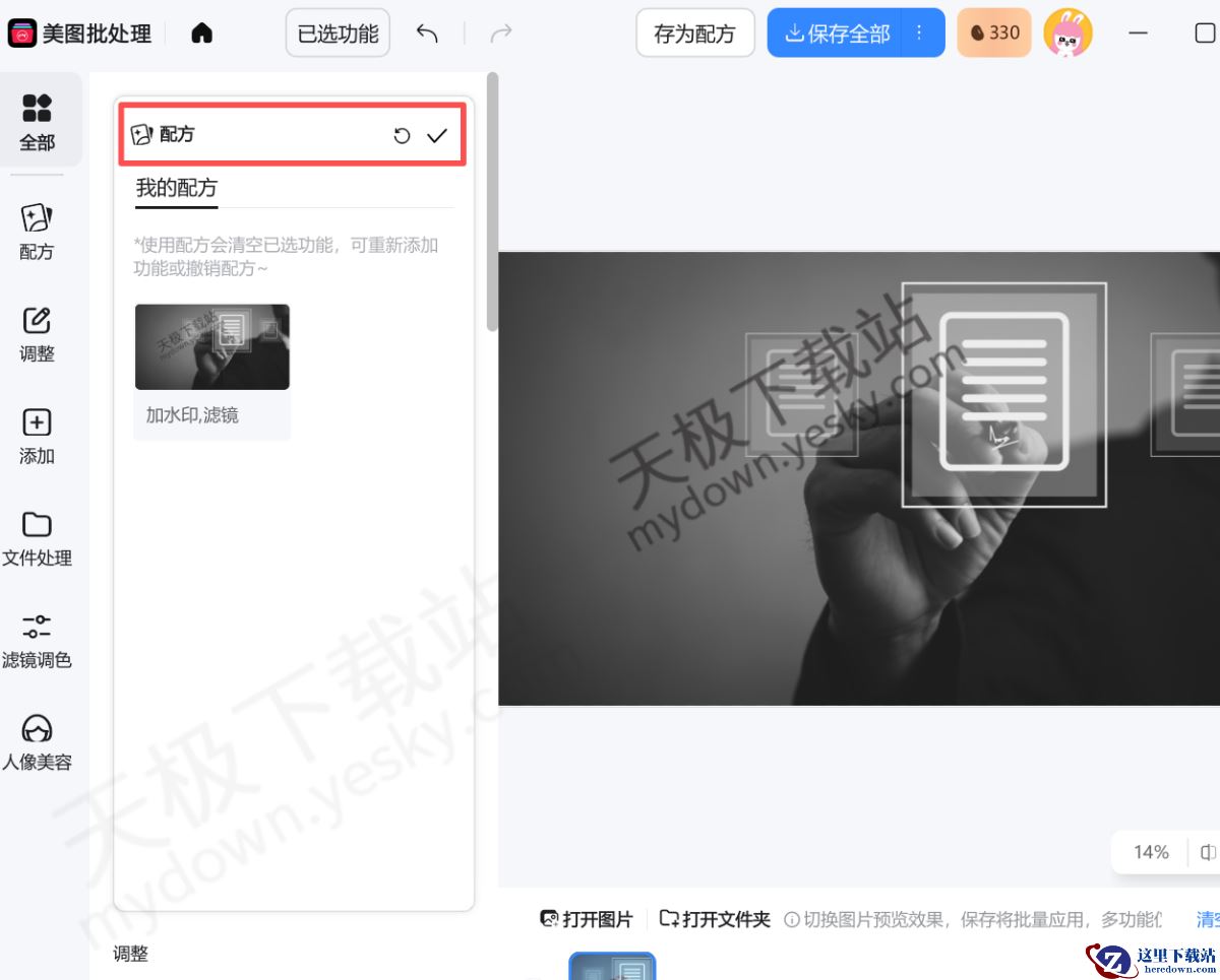 美图秀秀电脑版修图配方设置图文教程