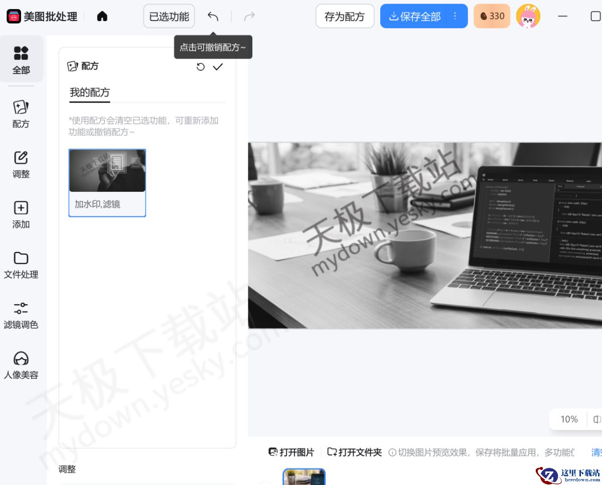美图秀秀电脑版修图配方设置图文教程