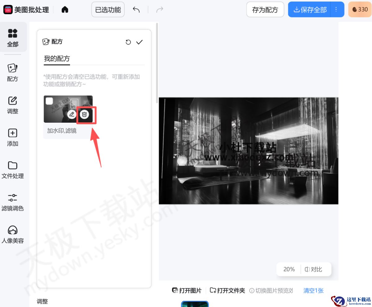 美图秀秀电脑版修图配方设置图文教程