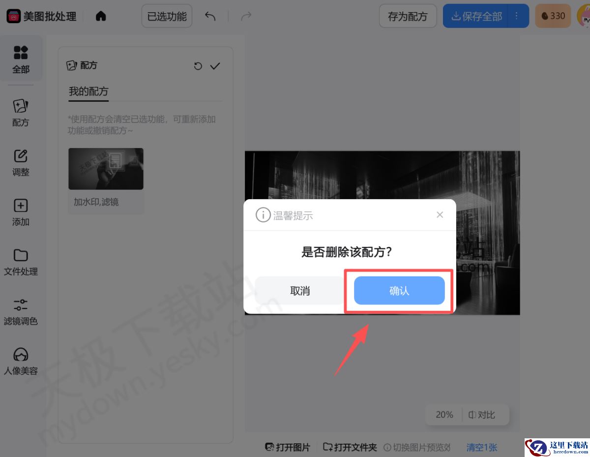 美图秀秀电脑版修图配方设置图文教程