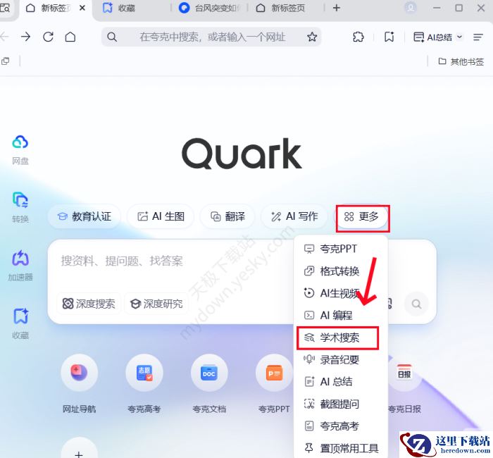 夸克浏览器学术搜索使用介绍