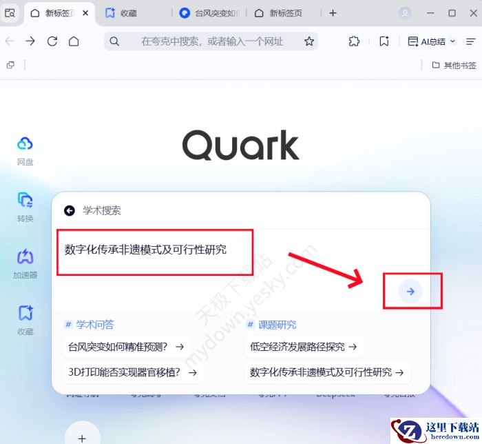 夸克浏览器学术搜索使用介绍