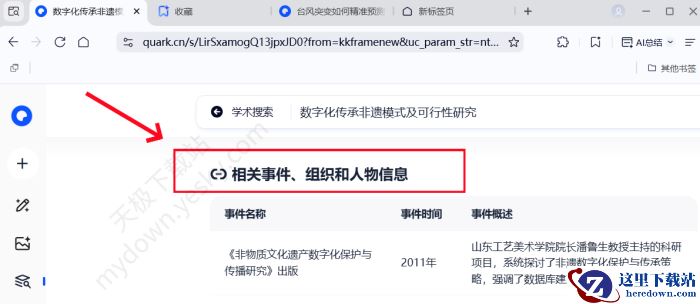 夸克浏览器学术搜索使用介绍