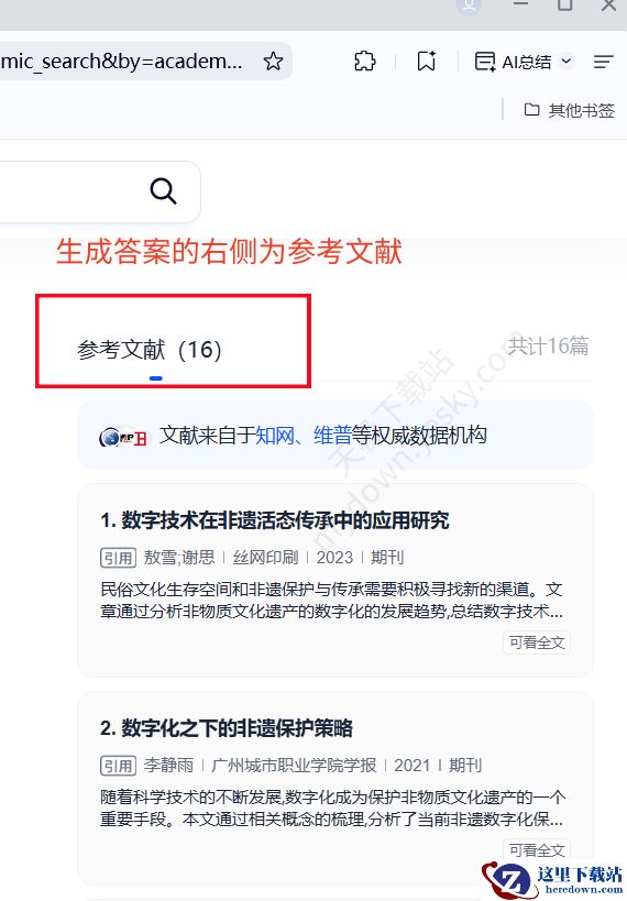 夸克浏览器学术搜索使用介绍